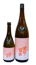 Dewanofuji 70 Junmai Yukiguni Kobo